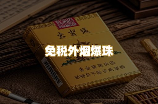 广西越代香烟